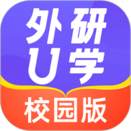 外研u学校园版app