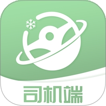 冻力星球司机端