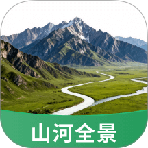 山河全景地图app