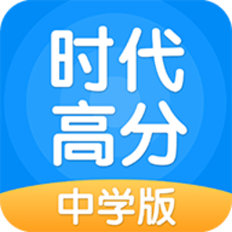 时代高分