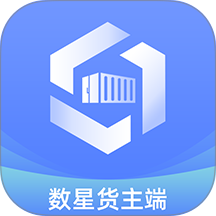 数星货主端版