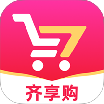 齐享购版