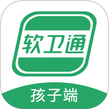 软卫通孩子端版