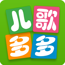 儿歌多多 6.1.4.0