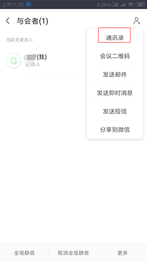 welink视频会议app welink视频会议app