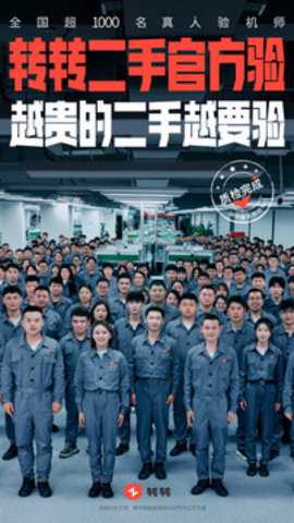 转转二手交易网 12.0.2 转转二手交易网 12.0.2