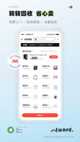 转转二手交易网 12.0.2 转转二手交易网 12.0.2