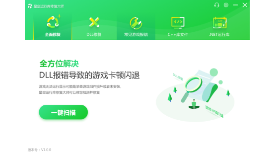 星空运行库修复大师v2.0.3.72 星空运行库修复大师v2.0.3.72