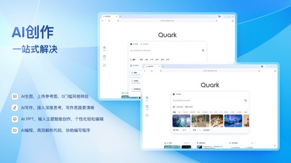夸克6.2.0.685 夸克6.2.0.685