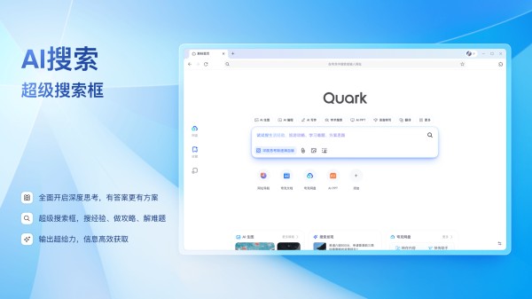 夸克6.2.0.685 夸克6.2.0.685