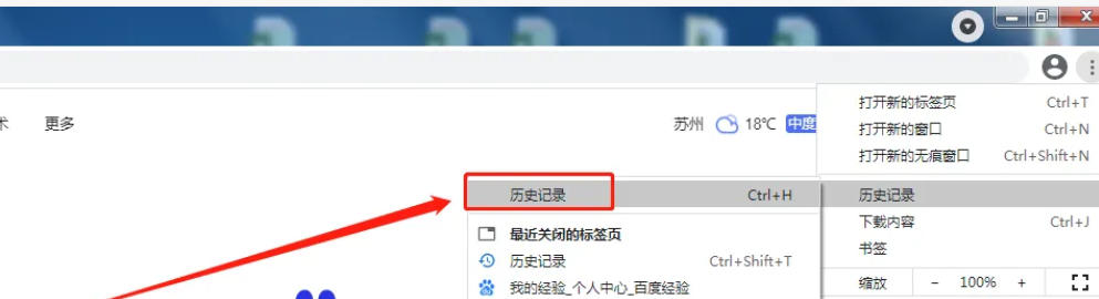 谷歌浏览器如何查看历史记录 谷歌浏览器如何查看历史记录