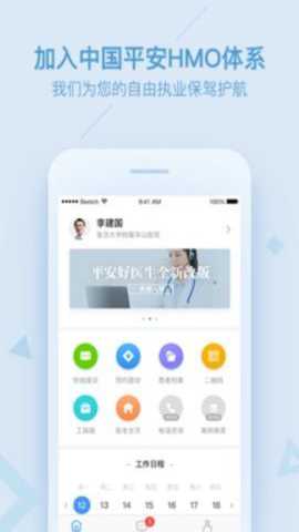 平安健康医生版 3.83.0 最新版 平安健康医生版 3.83.0 最新版