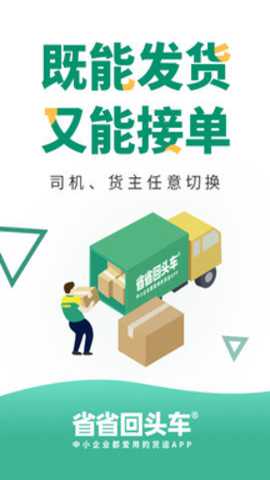 省省回头车 8.65.2 省省回头车 8.65.2