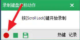 按键精灵怎么录制 按键精灵怎么录制