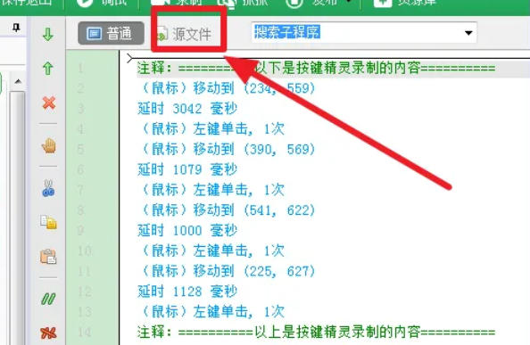 按键精灵怎么录制 按键精灵怎么录制