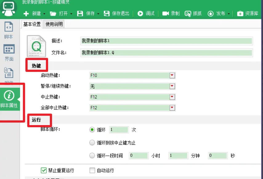 按键精灵怎么录制 按键精灵怎么录制