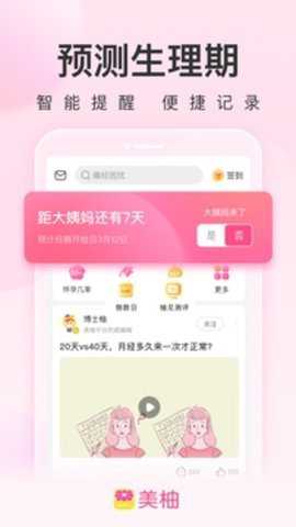 美柚孕期 9.01.0.0 最新版 美柚孕期 9.01.0.0 最新版