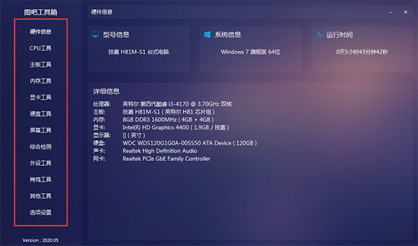 图吧工具箱官方最新版v2026.01.1 图吧工具箱官方最新版v2026.01.1