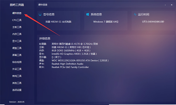 图吧工具箱官方最新版v2026.01.1 图吧工具箱官方最新版v2026.01.1