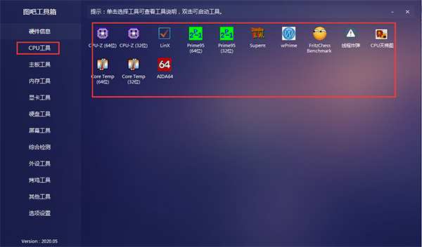 图吧工具箱官方最新版v2026.01.1 图吧工具箱官方最新版v2026.01.1
