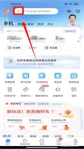 江西电信营业厅 13.0.0 安卓版 江西电信营业厅 13.0.0 安卓版