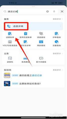 江西电信营业厅 13.0.0 安卓版 江西电信营业厅 13.0.0 安卓版