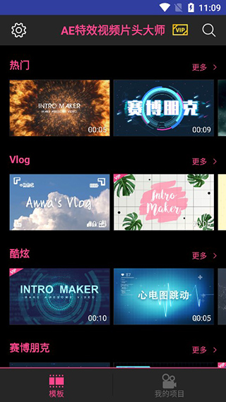AE特效视频片头大师app AE特效视频片头大师app