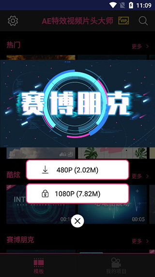 AE特效视频片头大师app AE特效视频片头大师app