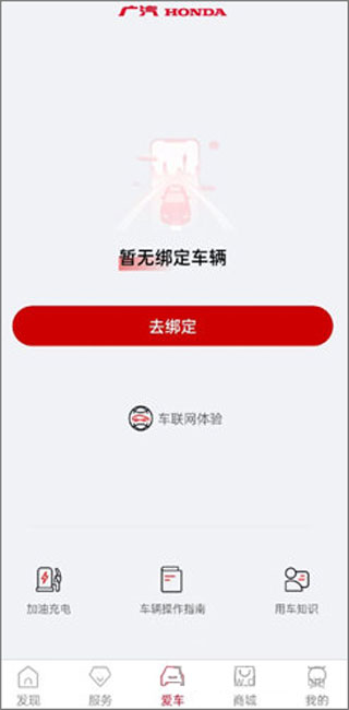 广汽本田app官方正版 广汽本田app官方正版