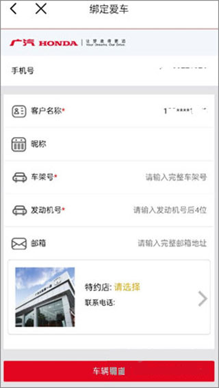 广汽本田app官方正版 广汽本田app官方正版