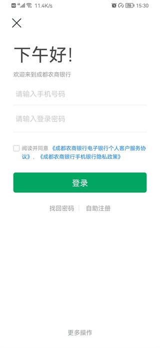 成都农商银行app 成都农商银行app