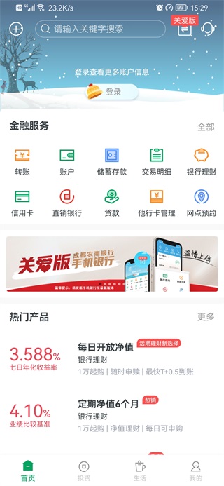 成都农商银行app 成都农商银行app