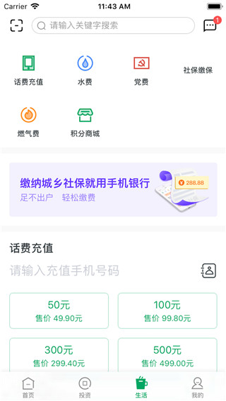 成都农商银行app 成都农商银行app