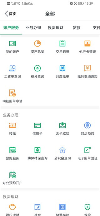 成都农商银行app 成都农商银行app