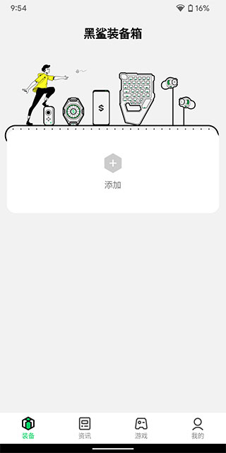 黑鲨装备箱app 黑鲨装备箱app