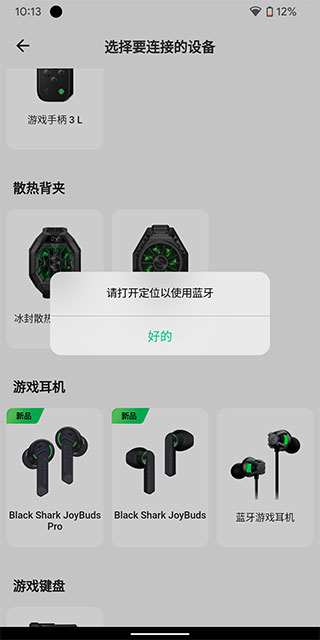 黑鲨装备箱app 黑鲨装备箱app
