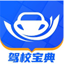 驾校宝典2026最新版