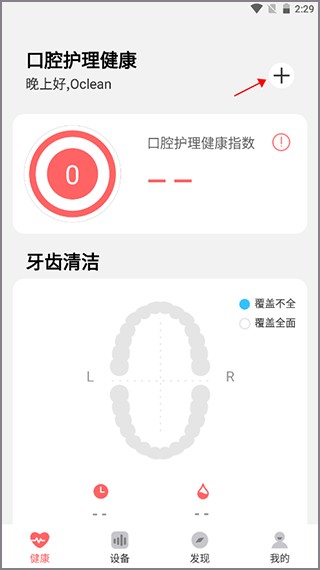 欧可林app(Oclean Care) 欧可林app(Oclean Care)