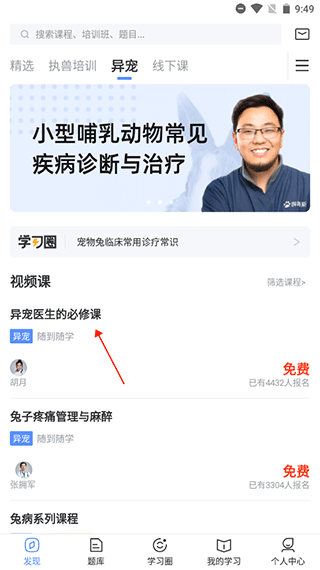 兽课网app 兽课网app