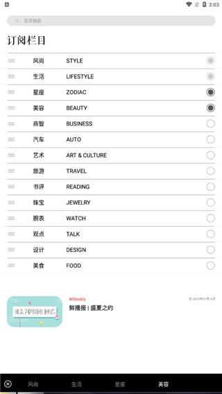 iweekly周末画报手机版 iweekly周末画报手机版