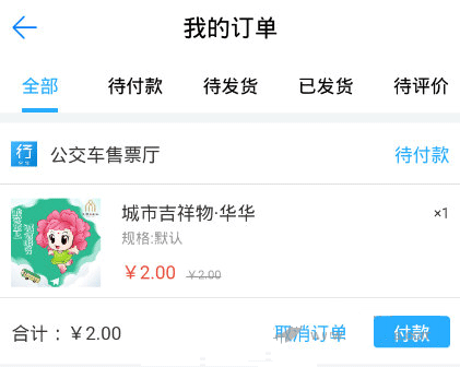 金华行公交app 金华行公交app