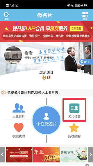 微名片app 微名片app