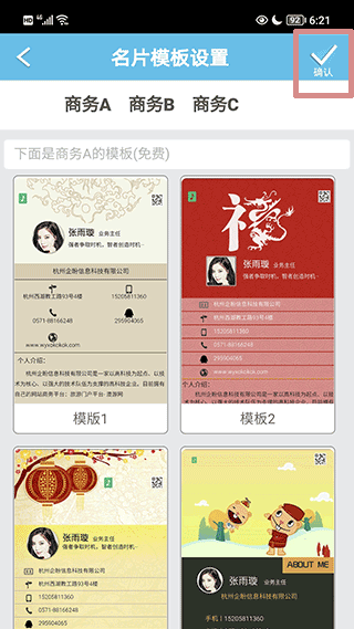 微名片app 微名片app