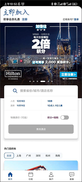 希尔顿荣誉客会app 希尔顿荣誉客会app