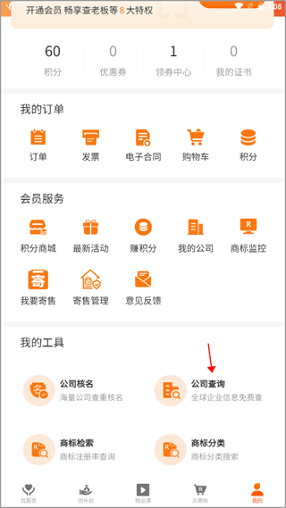 司盟企服商标注册软件 司盟企服商标注册软件
