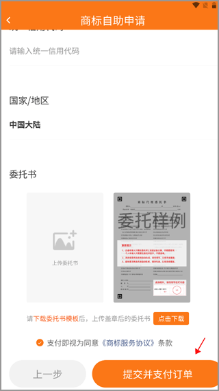 司盟企服商标注册软件 司盟企服商标注册软件