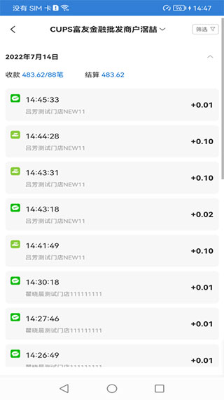 富掌柜商户版app 富掌柜商户版app