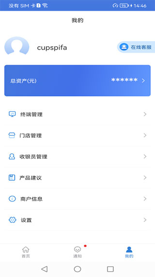 富掌柜商户版app 富掌柜商户版app