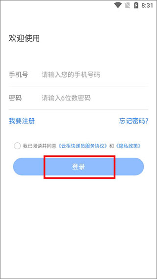 云柜快递员app 云柜快递员app