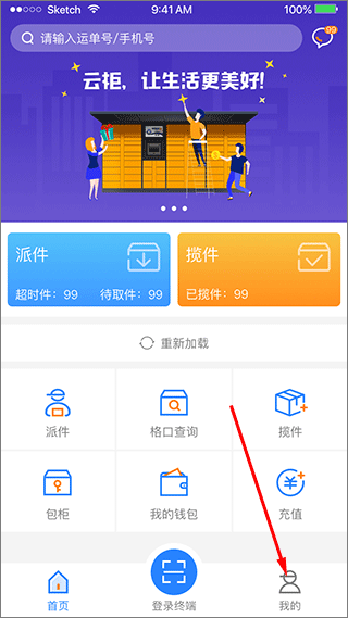 云柜快递员app 云柜快递员app
